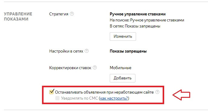 Останавливаем показы при неработающем сайте